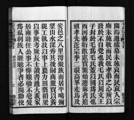湖北毛氏族谱-毛氏宗谱 [谱前7卷,世系15卷,首1卷](别名：Mao Shi Zong Pu).pdf电子版预览图5