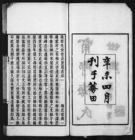 中国梅氏族谱-甯乡梅氏世典(别名：甯乡莓田梅氏世典).pdf电子版预览图2