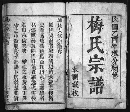 湖北梅氏族谱-梅氏宗谱 [10卷,首1卷](别名：梅氏六修宗谱、Mei Shi Zong Pu).pdf电子版预览图2