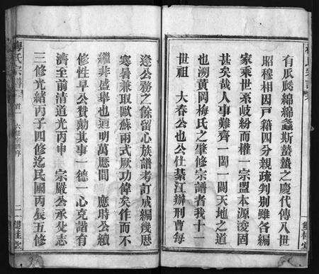 湖北梅氏族谱-梅氏宗谱 [10卷,首1卷](别名：梅氏六修宗谱、Mei Shi Zong Pu).pdf电子版预览图3