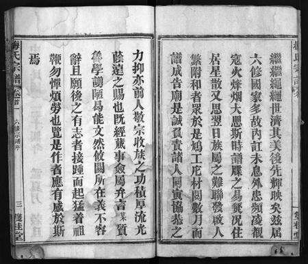 湖北梅氏族谱-梅氏宗谱 [10卷,首1卷](别名：梅氏六修宗谱、Mei Shi Zong Pu).pdf电子版预览图4