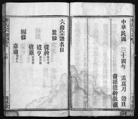 湖北梅氏族谱-梅氏宗谱 [10卷,首1卷](别名：梅氏六修宗谱、Mei Shi Zong Pu).pdf电子版预览图5