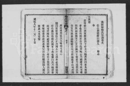 湖北梅氏族谱-梅氏宗谱 [12卷,次首末各1卷](别名：黄陂县梅氏宗谱).pdf电子版预览图1