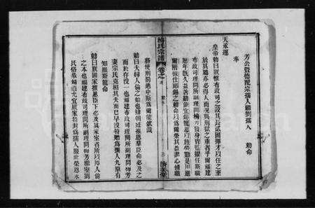 湖北梅氏族谱-梅氏宗谱 [12卷,次首末各1卷](别名：黄陂县梅氏宗谱).pdf电子版预览图2