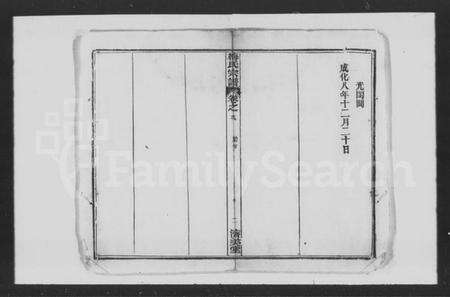 湖北梅氏族谱-梅氏宗谱 [12卷,次首末各1卷](别名：黄陂县梅氏宗谱).pdf电子版预览图3