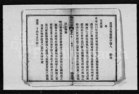 湖北梅氏族谱-梅氏宗谱 [12卷,次首末各1卷](别名：黄陂县梅氏宗谱).pdf电子版预览图4