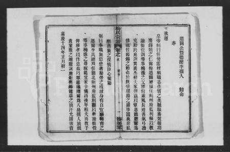 湖北梅氏族谱-梅氏宗谱 [12卷,次首末各1卷](别名：黄陂县梅氏宗谱).pdf电子版预览图5