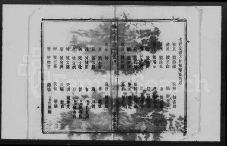 湖北梅氏族谱-梅氏宗谱 [24卷,首4卷](梅氏七修宗谱).pdf电子版预览图1