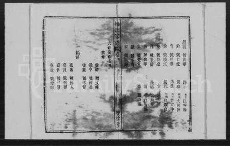 湖北梅氏族谱-梅氏宗谱 [24卷,首4卷](梅氏七修宗谱).pdf电子版预览图2