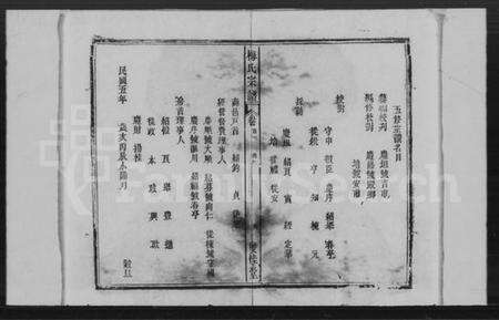 湖北梅氏族谱-梅氏宗谱 [24卷,首4卷](梅氏七修宗谱).pdf电子版预览图4