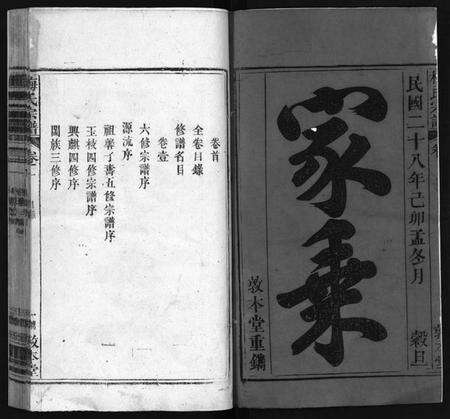 湖北梅氏族谱-梅氏宗谱 [12卷](别名：Mei Shi Zong Pu).pdf电子版预览图2