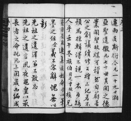 江苏孟氏族谱-孟氏宗谱 [12卷,首末各1卷](别名：毘陵孟氏五修宗谱).pdf电子版预览图5