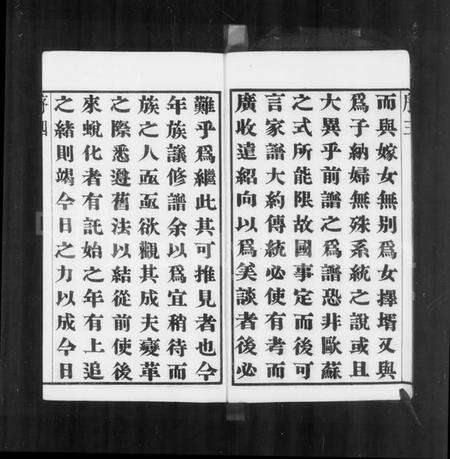 江苏孟氏族谱-毘陵孟氏宗谱 [16卷](别名：孟氏宗谱、毘陵孟氏续修宗谱、毘陵孟氏六修宗谱).pdf电子版预览图5