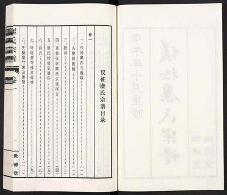 江苏糜氏族谱-仪征糜氏宗谱 [6卷](别名：糜氏宗谱、Yi Zheng Mi Shi Zong Pu、仪征糜氏宗谱).pdf电子版预览图2