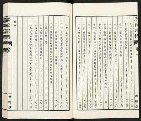 江苏糜氏族谱-仪征糜氏宗谱 [6卷](别名：糜氏宗谱、Yi Zheng Mi Shi Zong Pu、仪征糜氏宗谱).pdf电子版预览图3