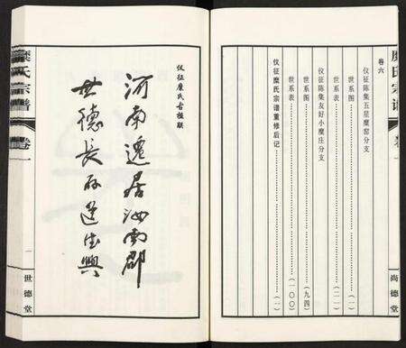 江苏糜氏族谱-仪征糜氏宗谱 [6卷](别名：糜氏宗谱、Yi Zheng Mi Shi Zong Pu、仪征糜氏宗谱).pdf电子版预览图5