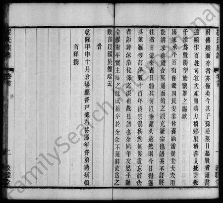 江苏缪氏族谱-申浦缪氏族谱 [20卷,首末各1卷](别名：缪氏族谱).pdf电子版预览图3