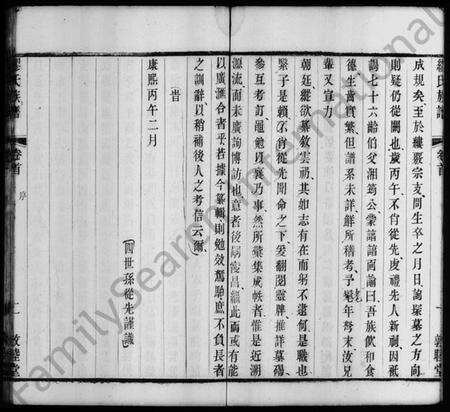 江苏缪氏族谱-申浦缪氏族谱 [20卷,首末各1卷](别名：缪氏族谱).pdf电子版预览图5