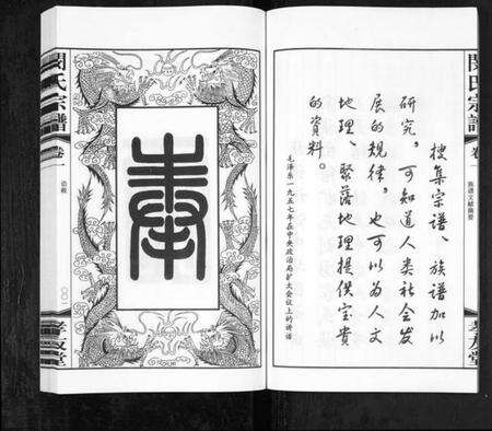 江苏闵氏族谱-闵氏宗谱 [10卷](别名：Min Shi Zong Pu、闵氏宗谱).pdf电子版预览图5