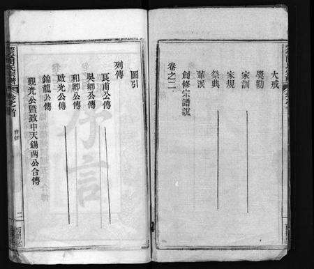 湖北闵氏族谱-闵氏族谱 [9卷](别名：闵氏宗谱、楚安闵氏宗谱、Min Shi Zu Pu、闵氏族谱).pdf电子版预览图3