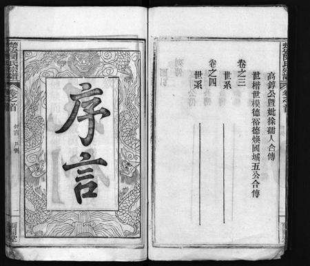 湖北闵氏族谱-闵氏族谱 [9卷](别名：闵氏宗谱、楚安闵氏宗谱、Min Shi Zu Pu、闵氏族谱).pdf电子版预览图4