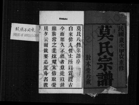 江苏莫氏族谱-莫氏宗谱 [12卷, 末1卷](别名：大巷里莫氏宗谱).pdf电子版预览图1