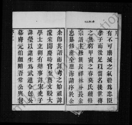 江苏莫氏族谱-莫氏宗谱 [12卷, 末1卷](别名：大巷里莫氏宗谱).pdf电子版预览图2