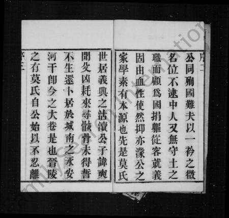 江苏莫氏族谱-莫氏宗谱 [12卷, 末1卷](别名：大巷里莫氏宗谱).pdf电子版预览图3