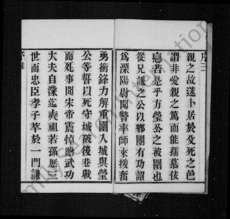 江苏莫氏族谱-莫氏宗谱 [12卷, 末1卷](别名：大巷里莫氏宗谱).pdf电子版预览图4