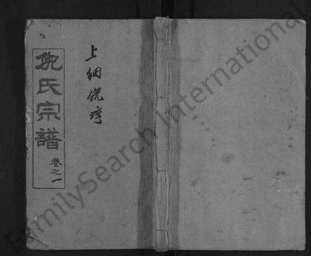 湖北倪氏族谱-倪氏宗谱 [6卷,首1卷](别名：黄冈项家河倪氏三修宗谱).pdf电子版缩略图