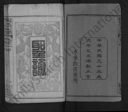 湖北倪氏族谱-倪氏宗谱 [6卷,首1卷](别名：黄冈项家河倪氏三修宗谱).pdf电子版预览图2