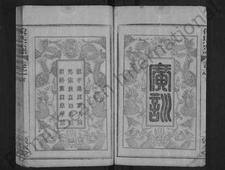 湖北倪氏族谱-倪氏宗谱 [6卷,首1卷](别名：黄冈项家河倪氏三修宗谱).pdf电子版预览图3