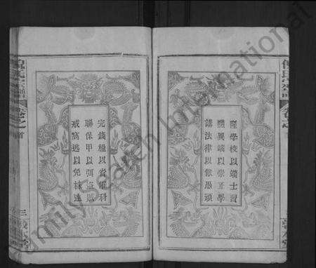 湖北倪氏族谱-倪氏宗谱 [6卷,首1卷](别名：黄冈项家河倪氏三修宗谱).pdf电子版预览图5