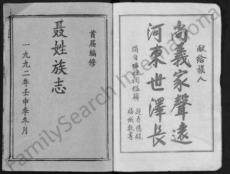 湖北聂氏族谱-聂氏族志 [11卷,首1卷](别名：Nie Shi Zu Zhi).pdf电子版预览图2
