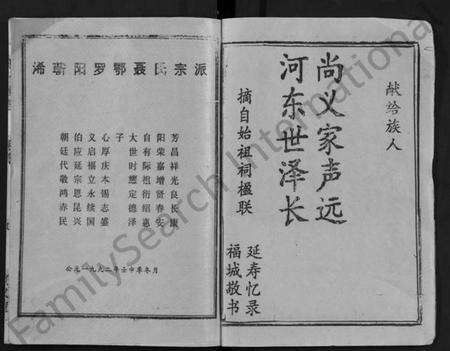 湖北聂氏族谱-聂氏族志 [11卷,首1卷](别名：Nie Shi Zu Zhi).pdf电子版预览图3
