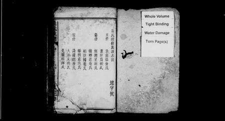 湖北聂氏族谱-聂氏族谱 [残卷](别名：聂氏续修族谱).pdf电子版预览图1
