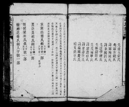 湖北聂氏族谱-聂氏族谱 [残卷](别名：聂氏续修族谱).pdf电子版预览图3