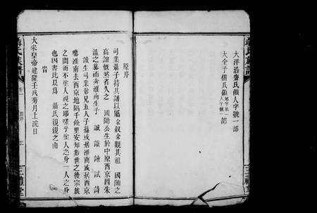 湖北聂氏族谱-聂氏族谱 [残卷](别名：聂氏续修族谱).pdf电子版预览图5