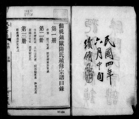 湖北欧阳氏族谱-仙桃镇欧阳氏续修宗谱 [13卷,首1卷](别名：欧阳氏宗谱、沔北仙桃镇欧阳氏宗谱).pdf电子版预览图3