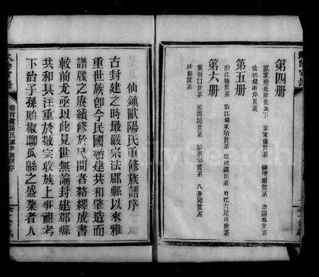 湖北欧阳氏族谱-仙桃镇欧阳氏续修宗谱 [13卷,首1卷](别名：欧阳氏宗谱、沔北仙桃镇欧阳氏宗谱).pdf电子版预览图4