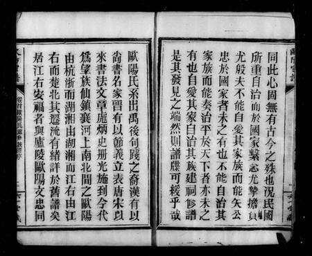 湖北欧阳氏族谱-仙桃镇欧阳氏续修宗谱 [13卷,首1卷](别名：欧阳氏宗谱、沔北仙桃镇欧阳氏宗谱).pdf电子版预览图5