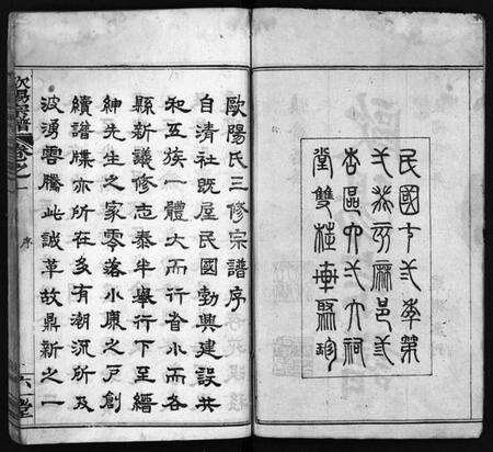 湖北欧阳氏族谱-欧阳宗谱 [10卷](别名：麻城欧阳氏宗谱、欧阳氏三修宗谱、Ou Yang Zong Pu、欧阳宗谱).pdf电子版预览图3