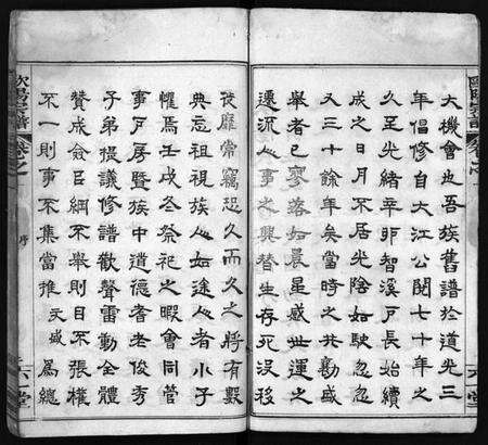 湖北欧阳氏族谱-欧阳宗谱 [10卷](别名：麻城欧阳氏宗谱、欧阳氏三修宗谱、Ou Yang Zong Pu、欧阳宗谱).pdf电子版预览图4