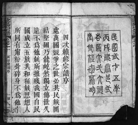 湖北欧阳氏族谱-欧阳宗谱 [13卷](别名：欧阳氏宗谱、Ou Yang Zong Pu、欧阳宗谱).pdf电子版预览图3