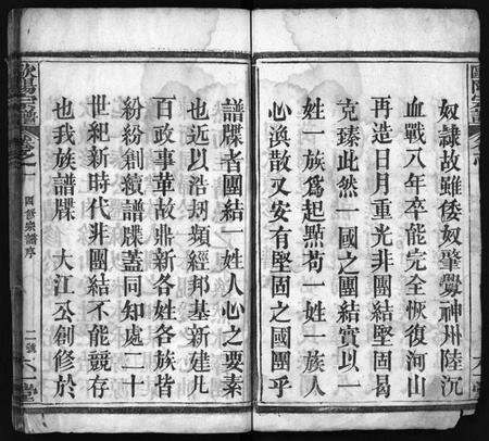 湖北欧阳氏族谱-欧阳宗谱 [13卷](别名：欧阳氏宗谱、Ou Yang Zong Pu、欧阳宗谱).pdf电子版预览图4