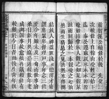 湖北欧阳氏族谱-欧阳宗谱 [13卷](别名：欧阳氏宗谱、Ou Yang Zong Pu、欧阳宗谱).pdf电子版预览图5