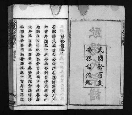 湖北欧阳氏族谱-欧阳氏宗谱 [12卷,首4卷](别名：Ouyang Shi Zong Pu、欧阳氏宗谱).pdf电子版预览图3