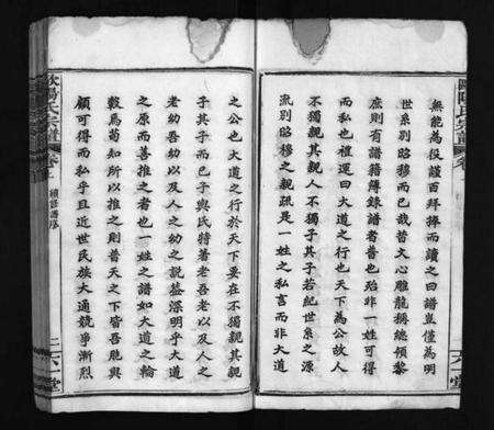 湖北欧阳氏族谱-欧阳氏宗谱 [12卷,首4卷](别名：Ouyang Shi Zong Pu、欧阳氏宗谱).pdf电子版预览图4