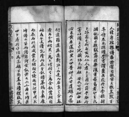 湖北欧阳氏族谱-欧阳氏宗谱 [16卷](别名：Ouyang Shi Zong Pu、欧阳氏宗谱).pdf电子版预览图3