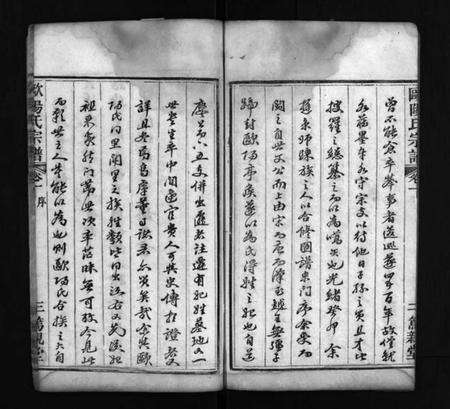 湖北欧阳氏族谱-欧阳氏宗谱 [16卷](别名：Ouyang Shi Zong Pu、欧阳氏宗谱).pdf电子版预览图4